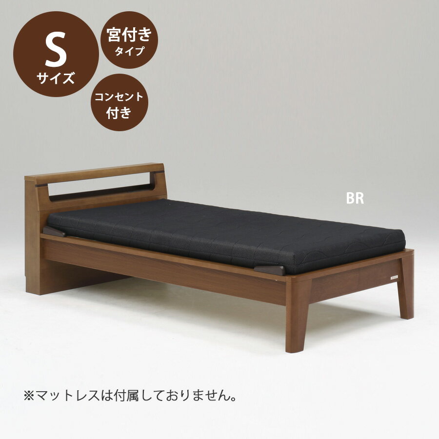 樂天商城 - 5%offクーポン配布中 ベッド ベッドフレーム 本体 シングル サイズ おすすめ 幅104.5cm おしゃれ 北欧 キャビネットタイプ Sサイズ Sベッドフレーム 木製 高さ70cm 寝具 コンセント付き