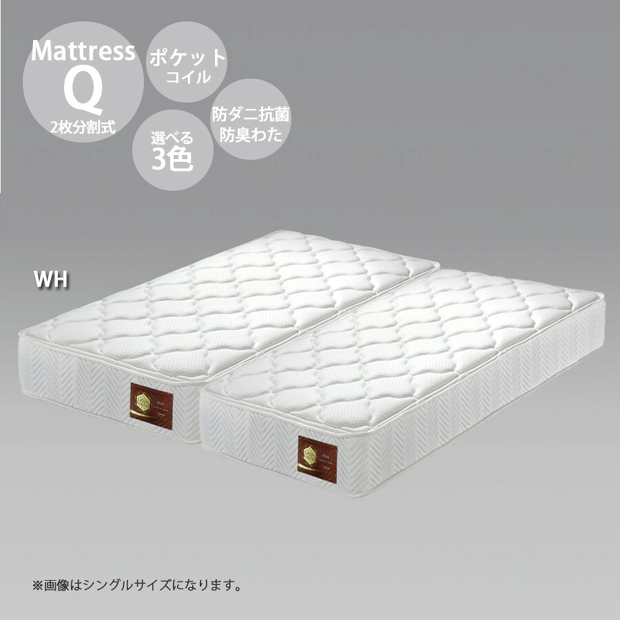 マットレス 国産 日本製 クイーン ポケットコイル 幅160cm マット ベッドマット 高さ29cm 防ダニ 抗菌 防臭わた ウレタンフォーム ポリエステル100% 選べる3カラー エッジブロック 安心の国産 マイルド 寝心地良い ふんわり ホワイト ブラック グレー [2]