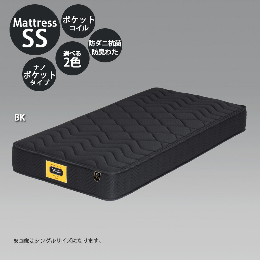 1日限定10%offクーポン マットレス 国産 日本製 セミシングル ポケットコイル 幅80cm マット ベッドマット 高さ25cm 防ダニ 抗菌 防臭わた ウレタンフォーム ポリエステル100％ 選べる2色 安心の国産 寝心地感ふつう ホワイト ブラック ナノポケットタイプ