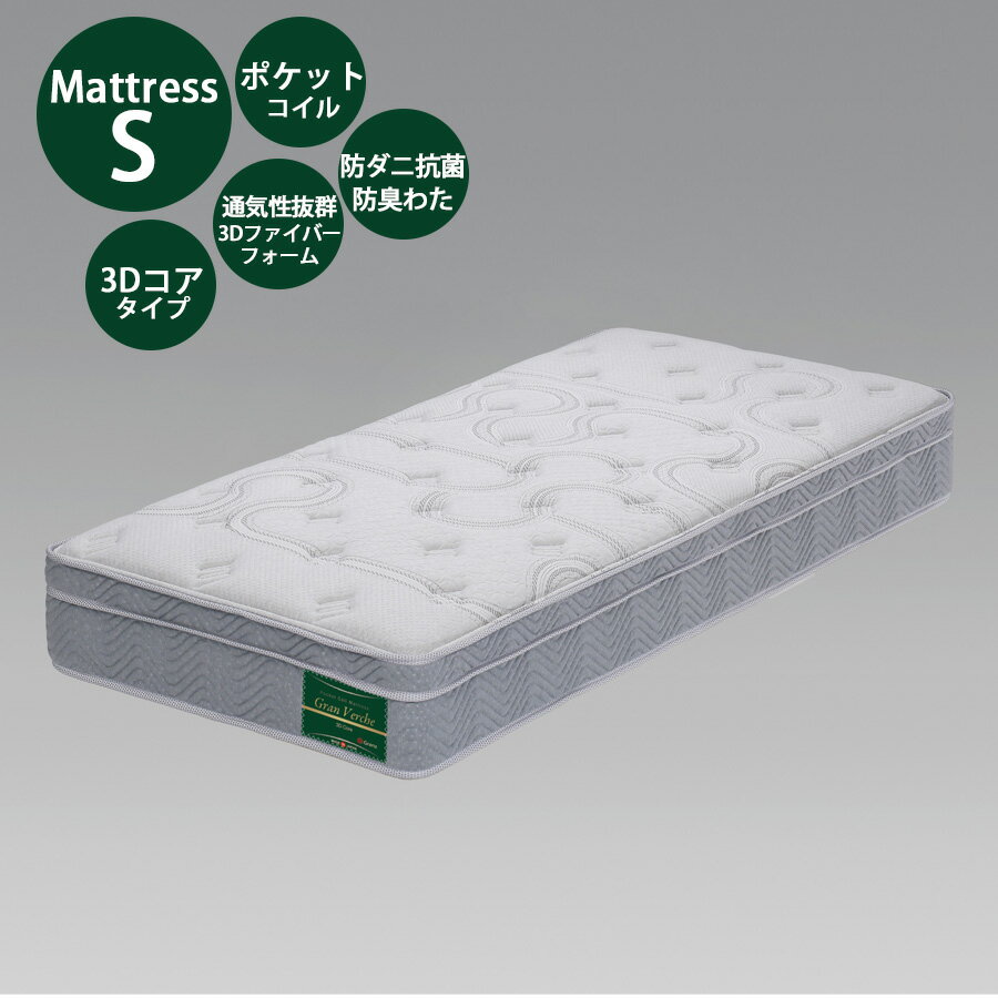 樂天商城 - 5%offクーポン配布中 マットレス 国産 日本製 シングル ポケットコイル 幅97cm マット ベッドマット 高さ28cm 防ダニ 抗菌 防臭わた ウレタンフォーム ポリエチレン樹脂100％ 安心の国産 グレー 3Dコアタイプ 通気性抜群 3Dファイバーフォーム