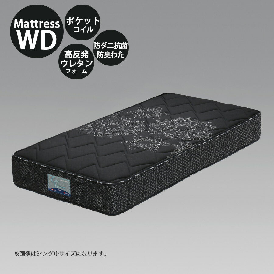 乐天商城 - GW限定5%offクーポン マットレス 国産 日本製 ワイドダブル ポケットコイル 幅154cm マット ベッドマット 高さ25cm 防ダニ 抗菌 防臭わた ウレタンフォーム 安心の国産 ファストタイプ ブラック 高反発ウレタンフォーム