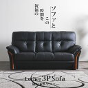 ソファー 3人掛け 3人用 本革 レザー 幅186 完成品 肘あり 3Pソファー 脚 高級 モダン おしゃれ 三人用 三人掛け ブラック フロアソファー ローソ...