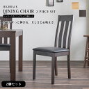 10%offクーポン配布中 チェアー ダイニングチェアー セット 2脚セット ハイバック ビーチ無垢材 木製 おしゃれ シンプル 完成品 座面高46 北欧 モダ...