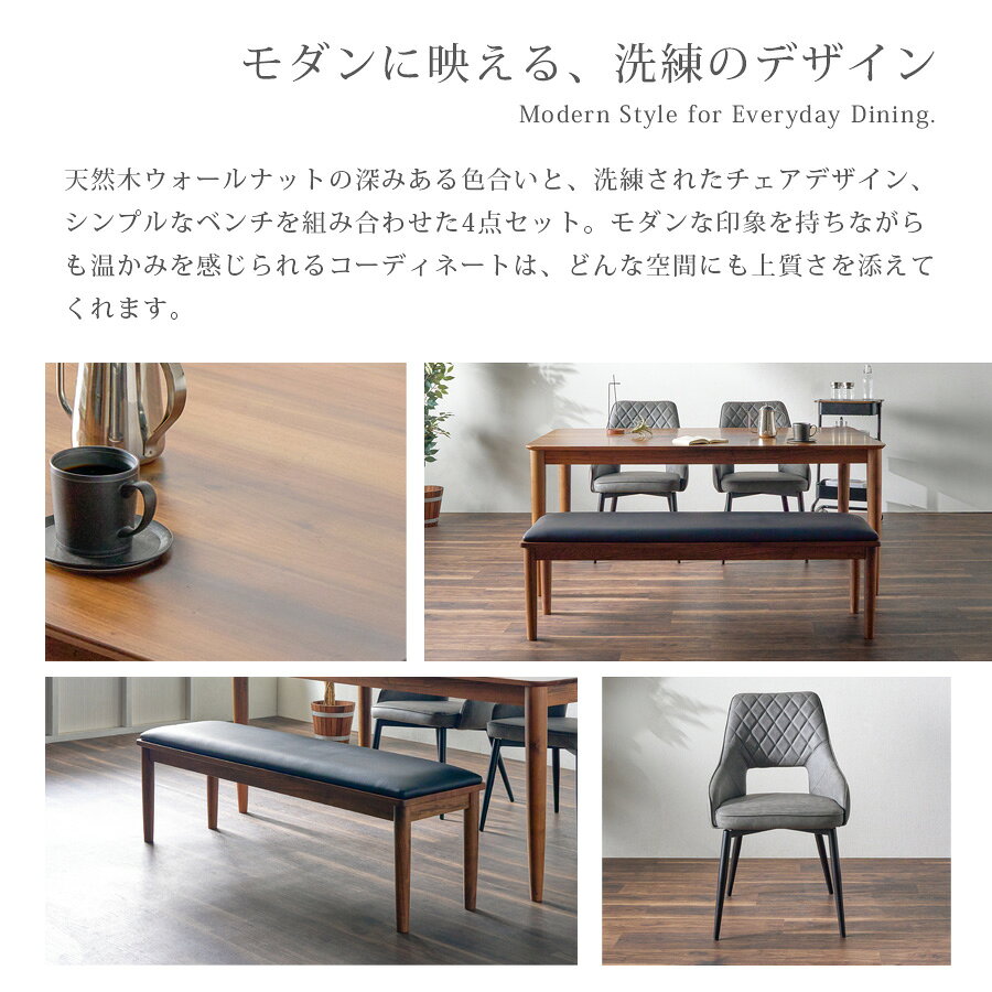 GW限定5%offクーポン ダイニングセット テーブル チェア ベンチ 4点セット 無垢 4人掛け 木製 ウォールナット無垢材 おしゃれ 幅165cm 北欧 モダン ブラウン アイボリー グレー 食卓 高級ダイニング 天然木 ウレタン塗装 キズ・汚れに強い ベンチチェア [2]