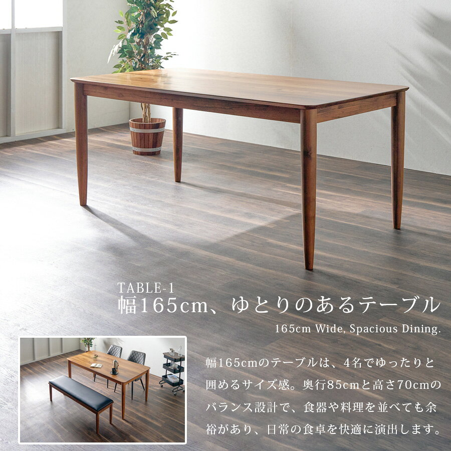 GW限定5%offクーポン ダイニングセット テーブル チェア ベンチ 4点セット 無垢 4人掛け 木製 ウォールナット無垢材 おしゃれ 幅165cm 北欧 モダン ブラウン アイボリー グレー 食卓 高級ダイニング 天然木 ウレタン塗装 キズ・汚れに強い ベンチチェア [3]