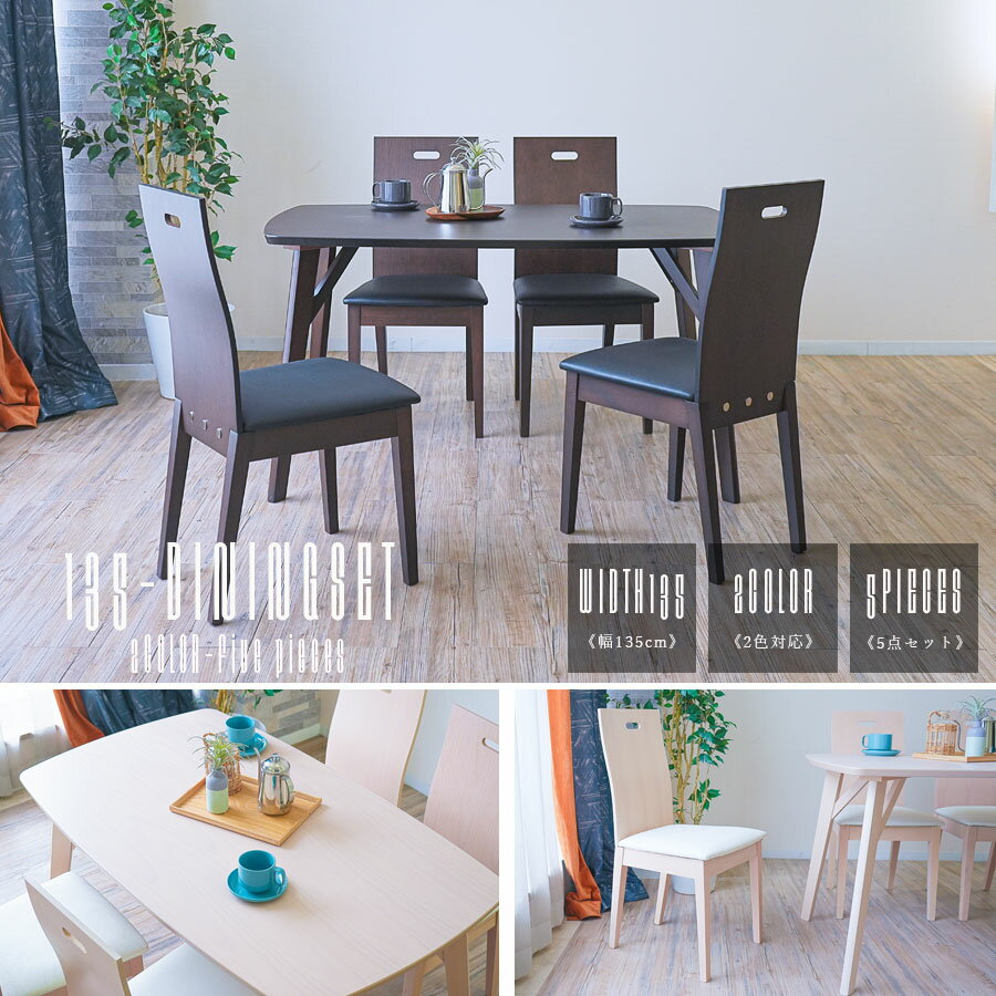 5%offクーポン配布中 ダイニングテーブルセット 食卓テーブルセット 5点セット 木製 4人掛け 4人用 コンパクト 幅135 おしゃれ 北欧 モダン ファブリック PVC ダイニングセット シンプル ダイニングテーブル ダイニングチェアー 新築 ホワイト ブラウン [2]