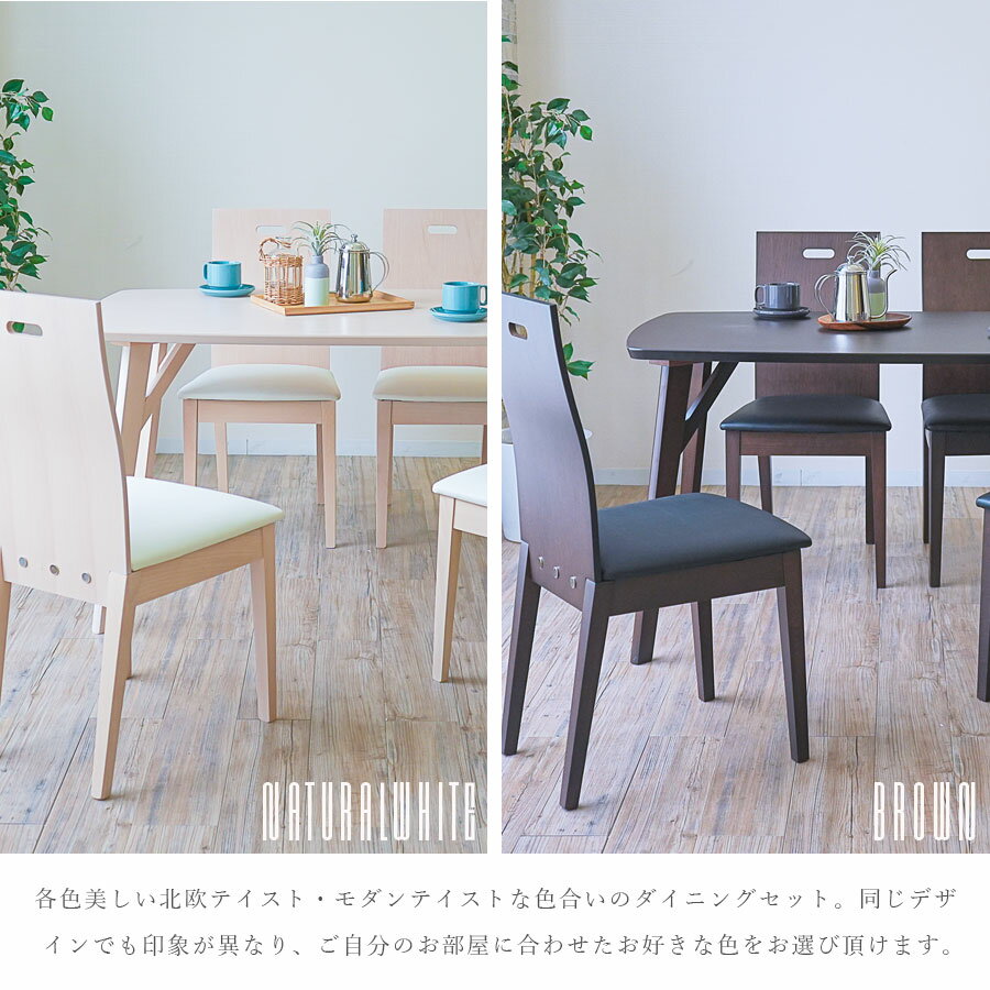 5%offクーポン配布中 ダイニングテーブルセット 食卓テーブルセット 5点セット 木製 4人掛け 4人用 コンパクト 幅135 おしゃれ 北欧 モダン ファブリック PVC ダイニングセット シンプル ダイニングテーブル ダイニングチェアー 新築 ホワイト ブラウン [3]