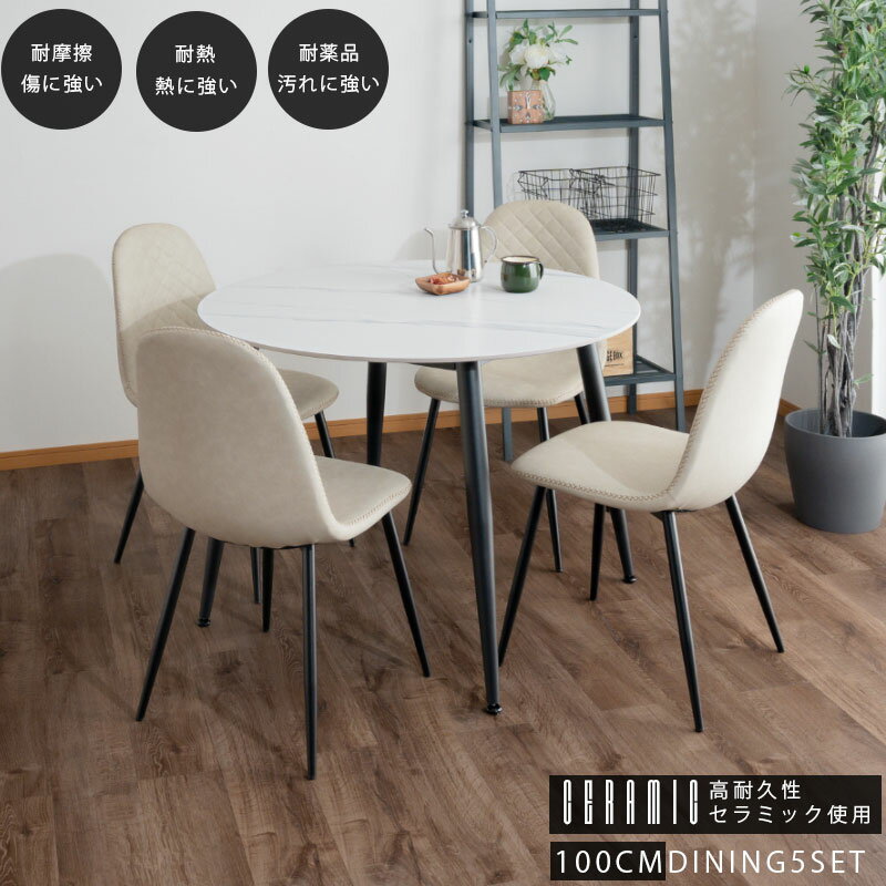 SALE対象商品 ダイニングテーブルセット セラミック 白 おしゃれ 4人セット 4人掛け 4人用 100cm 丸テーブル 円形 丸型 セラミック天板 モダン 食卓5点 コンパクト ホワイト テーブル ダイニングチェア セラミック天板 小さめ シンプル