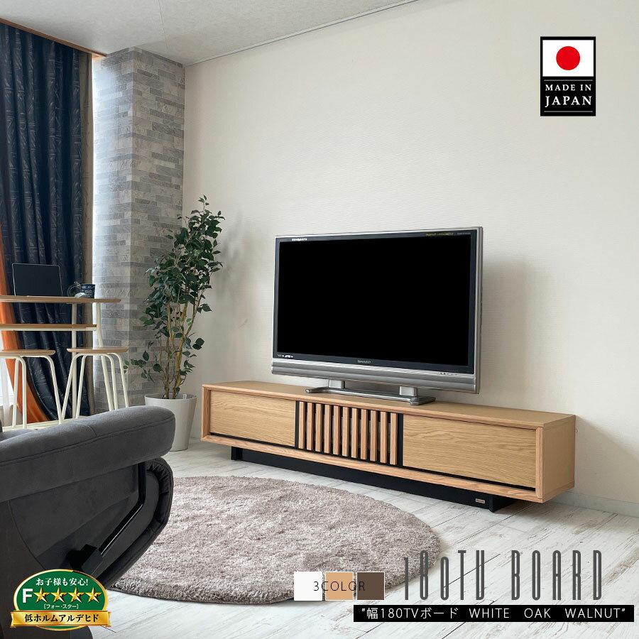 樂天商城 - 5%offクーポン配布中 テレビ台 テレビボード 日本製 国産 完成品 モダン 和風 幅180 180幅 ロータイプ ローボード おしゃれ 北欧 ローボード 高さ39cm ウォールナット オーク ブラウン 格子 ルーバー ホワイト ナチュラル リビング収納 機器収納
