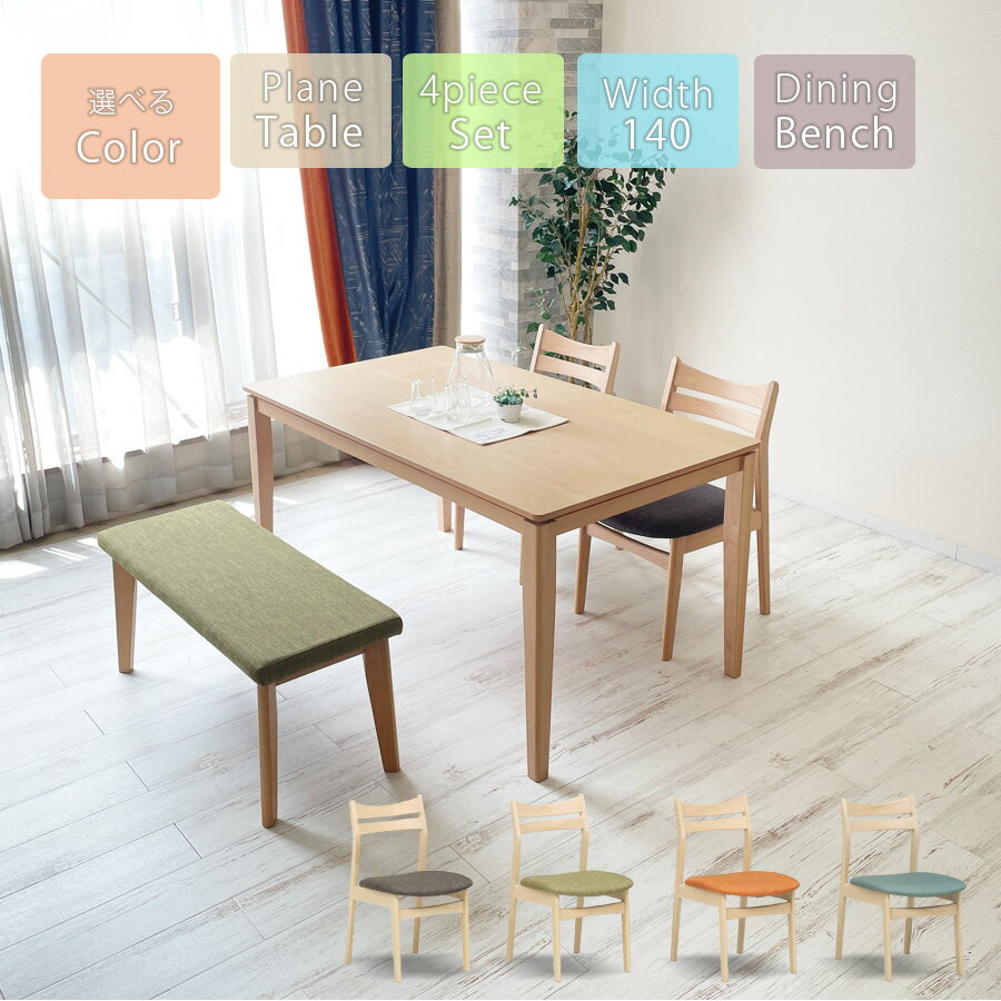 1日限定10%offクーポン ダイニングセット 4人 おしゃれ 木製 幅140cm ベンチ付き ダイニングテーブルセット 4人掛け 北欧 ダイニング4点セット ダイニングテーブル チェア ダイニング ベンチセット モダン チェアセット チェア付き4点セット 4点セット 食卓セット