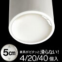 レビュー特典あり!◆ 透明 滑り止め シール 50mm 4個入り 1セット 5セット 10セット すべり止め クッション ソファ用 家具用 ソファ チェア 椅子 テーブル 脚 足 滑りとめ 横ずれ防止 動かない キズ防止 傷防止 シート クリア 円形 円 丸 丸型 ピットクッション