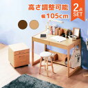 楽天KAGU208（カグ208）P5倍SALE 24-30日◆ 学習机 学習デスク コンパクト シンプル 幅105cm 高さ調整可能 無垢材 木製 ナチュラル 勉強机 省スペース ワゴン付き 子供 子ども 学校 新入学 コンセント穴 つくえ 勉強デスク 省スペース 子供部屋 リビング 小学生 広々天板 ノーブル