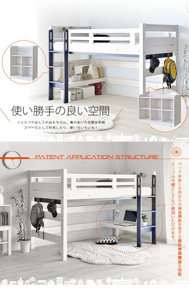 特大SALE 4日20時から◆ 耐荷重500kg 【 ロフトベッド イーニー Mid 60Shelf+90Shelf】Beamstructure特許構造 安心安全の エコ塗装 LED照明付き 宮棚付き 9色対応 アウトレット 耐震構造 ロフトベット システムベッド スノコベッド