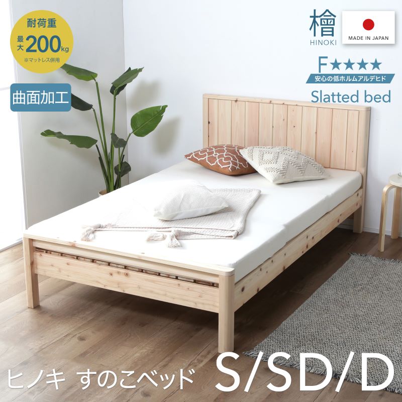 樂天商城 - レビュー特典あり！◆ 日本製 棚コンセント付の国産ひのきベッド シングル 高さ調整 コンセント付 すのこ ナチュラル シンプル 国産 国産材 木製 無塗装 ひのき ヒノキ 桧 檜 シングル ベッド ベット シングルベッド 一人暮らし コンセント 高さ変更 高さ