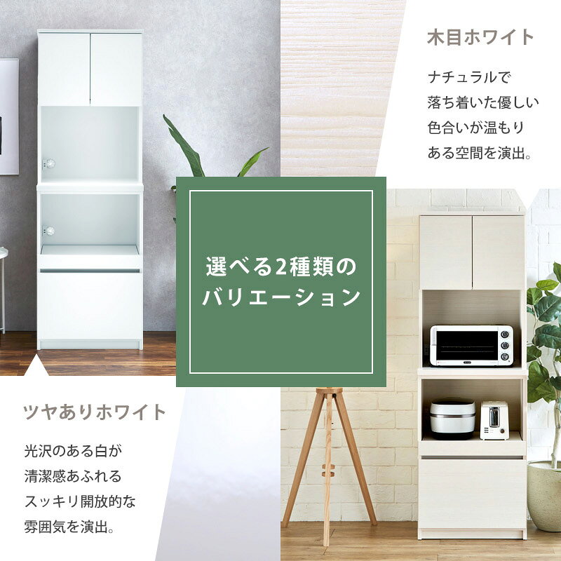 レビュー特典あり!◆ 食器棚 国産 幅60cm 60cm 日本製 キッチンボード レンジ台 キッチンラック キッチン収納 カップボード ダイニングボード 大川家具 コンセント コンセント付き ハイタイプ ホワイト イルマ オープンボード60OP [3]
