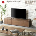 レビュー特典あり!◆ 日本製 国産 組み合わせ自由 180cm テレビボード テレビ台 180 TVラック TVボード TV台 ローボード AVボード リビング...