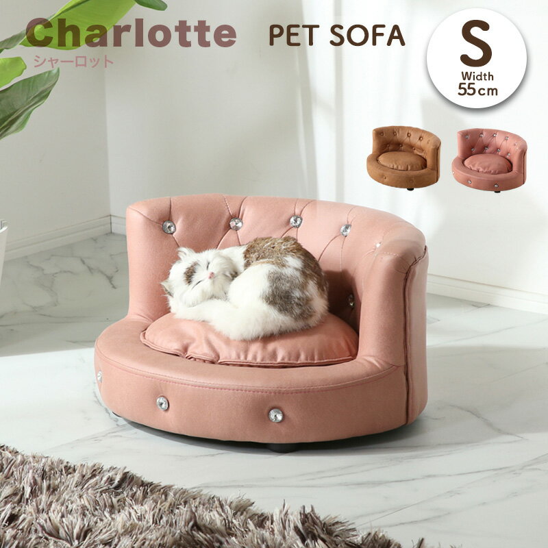 レビュー特典あり!◆ ペットソファー ペットソファ ペット家具 ネコ家具 犬 ネコ 撥水加工 特殊生地 キズに強い クッション おしゃれ 可愛い 高級感 姫系 ...