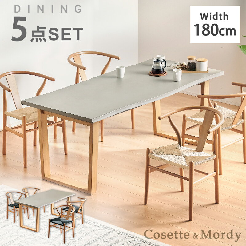 32%OFF 12/4 20時開始◆ダイニングセット 幅180 5点セット ダイニングテーブルセット 4人掛け テーブルセット ダイニングテーブル 食卓テーブル ダイニングチェア 食卓椅子 チェアー いす コンクリ調 長方形 木脚 台形脚 北欧 モダン コゼット&モルディ