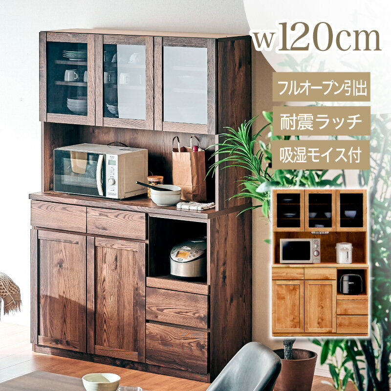 5倍ポイントSALE 7/1-2◇ 食器棚 レンジボード キッチンボード