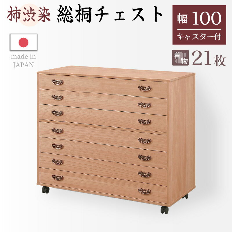 楽天市場】桐箪笥7段の通販 楽天市場】桐箪笥7段の通販