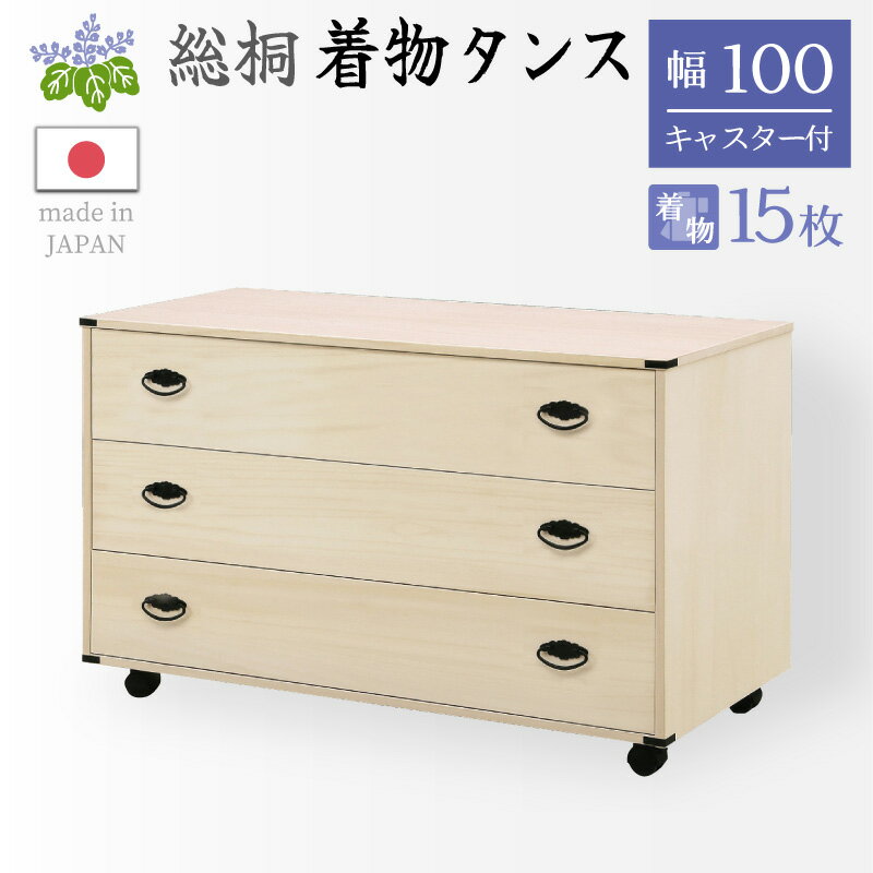 レビュー特典あり！◆ 桐たんす 着�