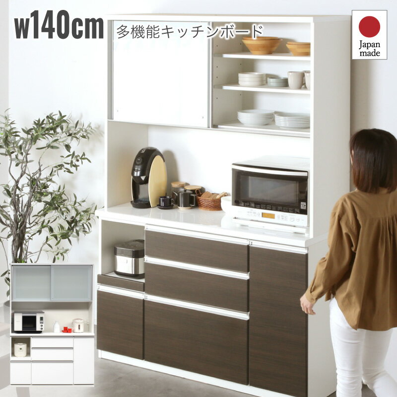 楽天市場】140cm(食器棚・キッチンボード|キッチン収納 楽天市場】140cm(食器棚・キッチンボード|キッチン収納