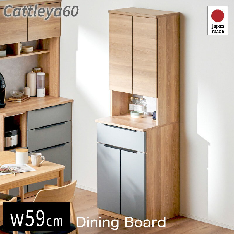乐天商城 - レビュー特典あり！◆ 食器棚 国産 幅60 キッチン収納 カップボード キッチンボード 完成品 スリム キッチン 収納 棚 ラック 食器 キッチンラック 約60cm キッチンキャビネット ストック収納 引き出し おしゃれ 木目調 グレイッシュ アースカラー カトレア