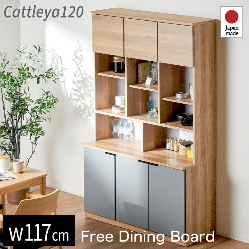 乐天商城 - レビュー特典あり！◆ 食器棚 国産 幅120 フリーボード キッチン収納 カップボード キッチンボード 完成品 スリム キッチン 収納 棚 ラック 食器 キッチンラック 約60cm キッチンキャビネット ストック収納 引き出し おしゃれ 木目調 グレイッシュ カトレア