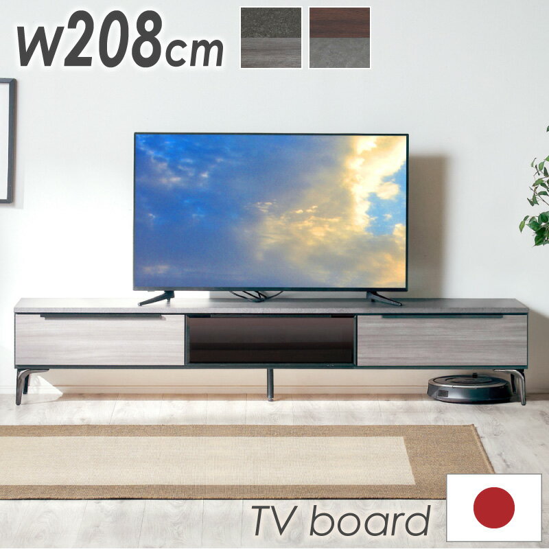 乐天商城 - レビュー特典あり！◆ テレビ台 幅208 国産 木製 完成品 ローボード テレビボード 脚付きテレビ台 テレビラック TV台 TVボード 収納 引き出し 収納棚 リビング 脚付き スチール脚 おしゃれ シンプル モダン 木目調 一人暮らし ラブレ