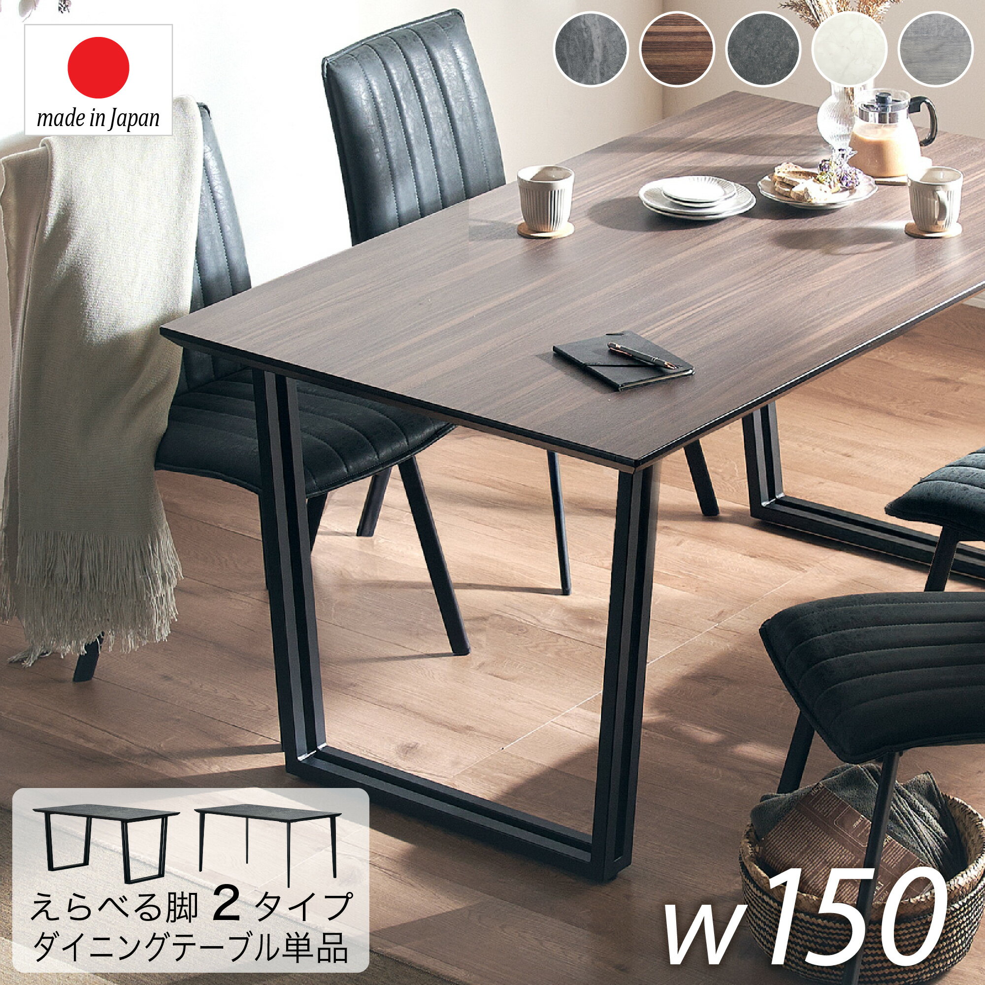 樂天商城 - レビュー特典あり！◆ 国産 メラミントップ ダイニングテーブル 幅150cm 4人掛け 木目調 石目調 長方形 食卓 モダン シンプル メタ テーブル アイアン脚