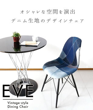 3% 割引クーポン配布中★ チェア イームズ デニム イブデニムチェア クッション スチール バーチェア ハイチェア スツール カウンターチェア