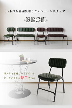 3% 割引クーポン配布中★ダイニングチェア チェア 椅子 ベック BECK ダイニングチェア単品 ブラック 黒 PVCレザー 合皮 インダストリアル アメリカン 西海岸 ブルックリン パイプ椅子 鉄脚 アイアンレッグ