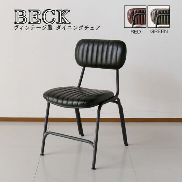 3% 割引クーポン配布中★ダイニングチェア チェア 椅子 ベック BECK ダイニングチェア単品 ブラック 黒 PVCレザー 合皮 インダストリアル アメリカン 西海岸 ブルックリン パイプ椅子 鉄脚 アイアンレッグ