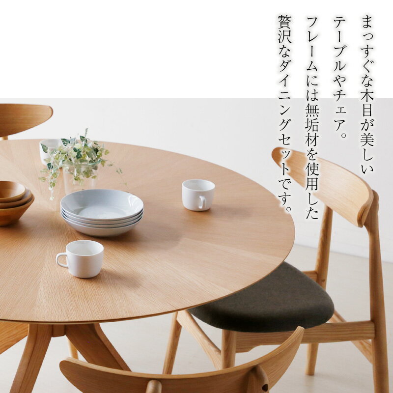レビュー特典あり!◆ ダイニングテーブル 4人用 4人掛け 天然木 オーク 食卓用 木製 カシュー120 丸 丸テーブル 円卓 ダイニング 5点セット ナチュラルダイニング ブラウン ベージュ シンプル モダン イス 椅子