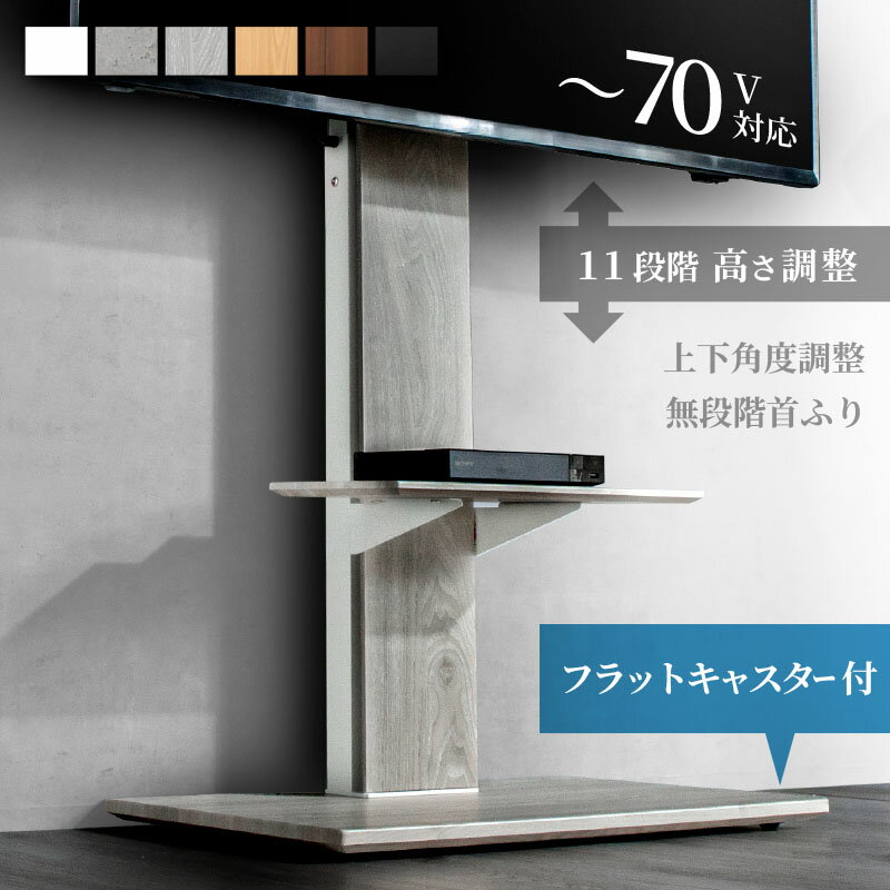 5％クーポン 12/7迄◆ テレビスタンド キャスター付き おしゃれ 壁寄せ 木目 大理石 最大70型対応 32 〜70インチ テレビ台 テレビラック スリム 薄型 配線隠し 壁面 省スペース 棚板付き 高さ調節 首振り テレビラック 壁寄せ 目立たない ハイタイプ カペラ