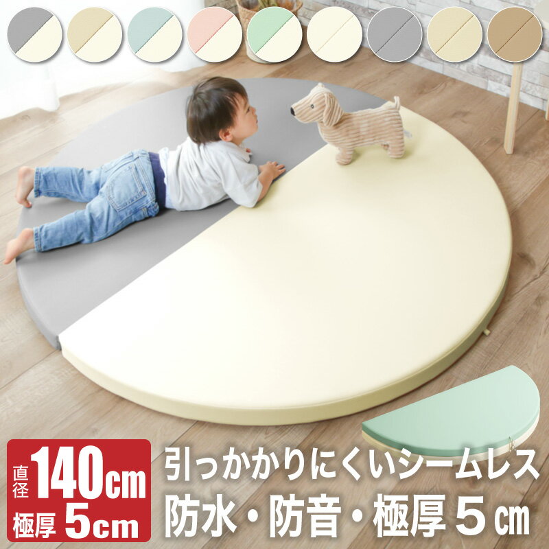 レビュー特典あり!◆ プレイマット 厚手 丸型 円形 丸 折り畳み 抗菌 防音 ベビーマット クッションマット 折りたたみ シームレス 弾力マット 防音マット ノンホルムアルデヒド 140cm 清潔 クッション ベビー 赤ちゃん こども 子供 キッズ おしゃれ