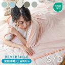 レビュー特典あり!◆ 冷感ケット タオルケット リバーシブル シングル ダブル 140×190cm 洗える パイル 肌掛け 肌かけ ブランケット ひざ掛け 膝掛け 冷感寝具 涼感寝具 クール 夏寝具 夏物 冷たい 涼しい タオル地 綿 コットン おしゃれ お昼寝 子供用 ケット(3)