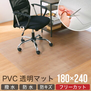 土日月限定 PT.5倍 ★ダイニングマット PVC 180×240 リビング マット 撥水 防汚 防キズ 透明 汚れ防止 滑り止め クリアマット 透明マット フロアマット キッチンマット テーブルマット クッションマット 下敷きマット