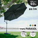 レビュー特典あり!◆ ガーデンパラソル パラソル単品 大型 300cm 単品 パラソル 本体 販売 パラソル バルコニー 庭 日よけ パラソル サンシェード シ...