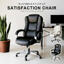 P5倍SALE 30日まで◆ オフィスチェア PVC ハイバック パソコン パソコンチェア PCチェア ワーキングチェア ワークチェア リモートワーク 在宅勤務 椅子 チェア satisfaction chair サティスファクションチェア