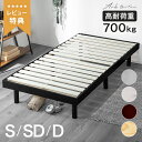 5%クーポン 5/8-5/12◆ 高耐荷重700kg 北欧パイン すのこベッド S SD D ヘッドレス 高さ3段階 シングル セミダブル ダブル ベッド ベット すのこ 木製 高さ調節 すのこベット ベッドフレーム のみ スノコ ロー 組み立て 簡単 丈夫 頑丈 収納 シンプル おしゃれ アーク