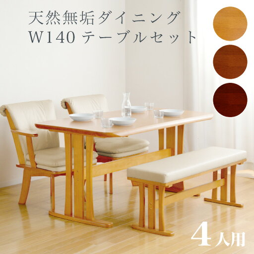 レビュー特典あり!◆ ダイニングテーブルセット 4点セット ダイニングセット ベンチ チェア シック 木製 ナチュラルダイニング ベンチセット 肘付き 回転 回転椅子 PVC座グランデ ダイニング4点セット 4人用 4人掛け モダン 北欧 テーブル140cm幅 レビュー特典あり!◆ ダイニングテーブルセット 4点セット ダイニングセット ベンチ チェア シック 木製 ナチュラルダイニング ベンチセット 肘付き 回転 回転椅子 PVC座グランデ ダイニング4点セット 4人用 4人掛け モダン 北欧 テーブル140cm幅