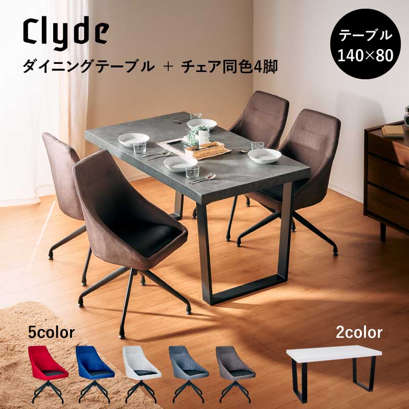 BIG SALE 9/11 1:59迄◆ ダイニングテーブルセット 4人掛け テーブル チェアセット クライド 5点セット 140cm ダイニングセット アイアンレッグ 鉄脚 ブラック インダストリアル 黒脚 コンクリート調 大理石調 ブラック ホワイト 4人用