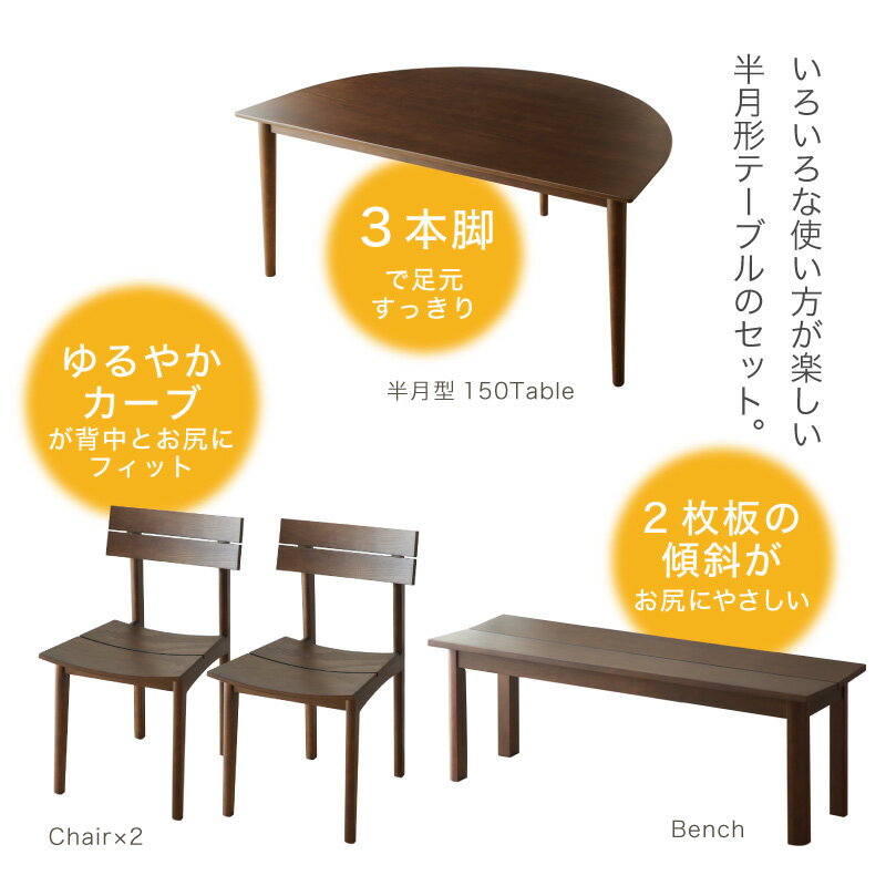 レビュー特典あり!◆ ダイニングテーブルセット 4人掛け 4点セット ベンチ 150cm 半円テーブル 丸テーブル 丸型 楕円型 ダイニングセット ダイニングテーブル ダイニングテーブル ダイニングチェア チェア ベンチチェア おしゃれ 北欧風 シンプル ハーフムーン