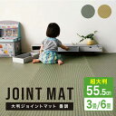 P5倍SALE 30日まで ジョイントマット 大判 約3畳 約6畳 55.5 55.5 15枚 30枚 畳 たたみ 1.2cm厚 和室 和風 涼しい 涼風 タタミ 模様 高品質 防音 子供部屋 子ども 安心安全 クッション 衝撃吸…