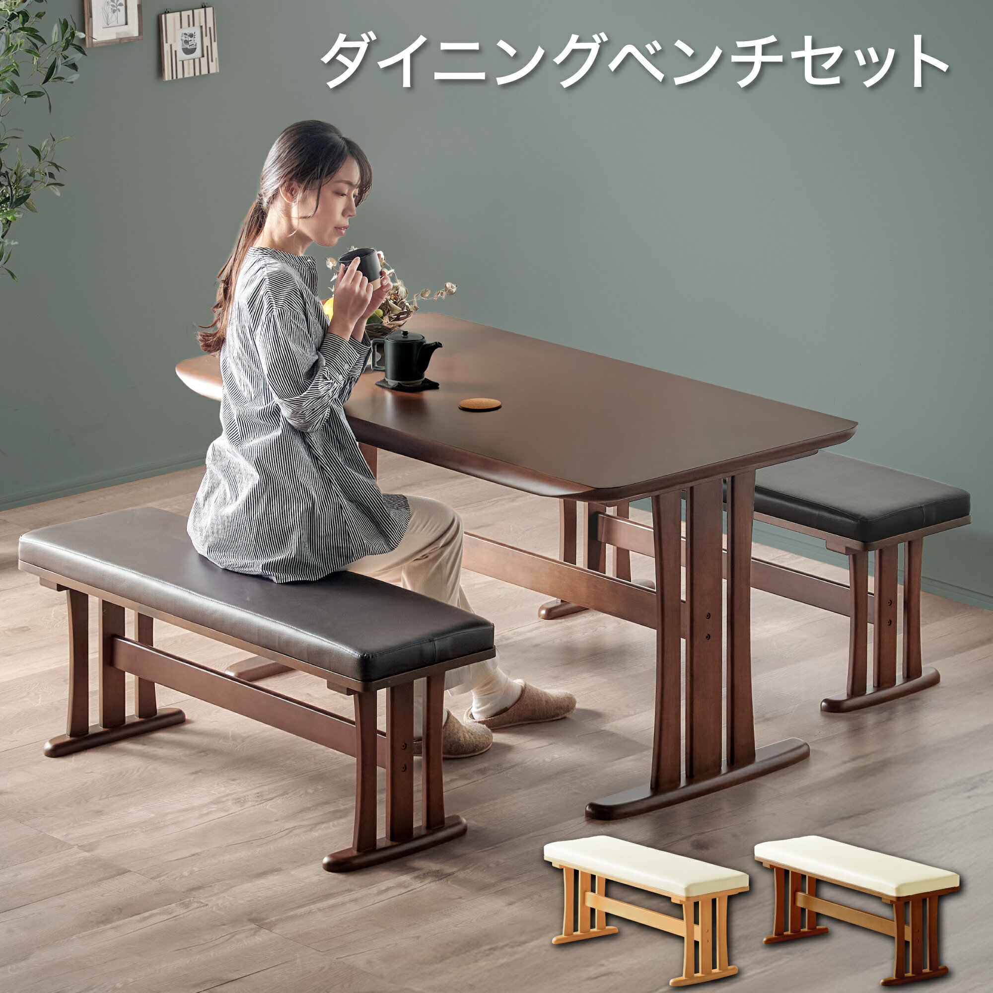 レビュー特典あり！◆ グランデ 140cmダイニング3点セットダイニングテーブルセット 食卓テーブル ベンチ ダイニングセット ダイニング 4人用 ダテーブル 木製 木目 4人掛け