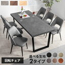 レビュー特典あり!◆ ダイニングテーブルセット ダイニングセット 6人掛け テーブル クライド ジュピター 7点セット 180cm 食卓用 ダイニングセット ブラック チェア 石目調 コンクリート調 大理石調 黒脚 ブラウン グレー ホワイト 6人用 6人掛け
