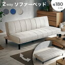 レビュー特典あり!◆ ソファベッド ソファーベッド 3人掛け リクライニング 2人掛け 2.5人掛け ソファ ソファー 二人掛け 三人掛け ローソファ ハイバック コンパクト 折りたたみ 1人用 スタイリッシュ ワンルーム リビング 新生活 コンパクトベッド アスナ