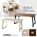 楽天KAGU208（カグ208）P5倍SALE 30日まで◆ ダイニング ダイニングテーブル 単品 セビージャ sevilla 150cm ホワイト ブラウン 木 木製 4人用 4人掛け リゾート 150 アッシュ材