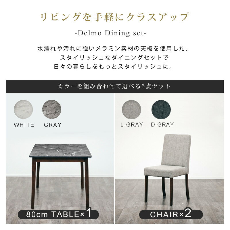 レビュー特典あり!◆ ダイニングテーブルセット 80ダイニング 3点セット 2人掛け 2人用 ダイニング デルモ 80cm ダイニング 3点セット 正方形 大理石柄 大理石調 モダン シンプル シック グレー ホワイト ブラウン 食卓 北欧 [3]